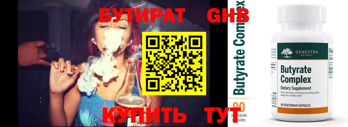 Бутират  Бутират оксибутират  Вход с VPN  Свободный 