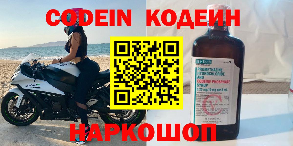Codein Purple Drank Свободный