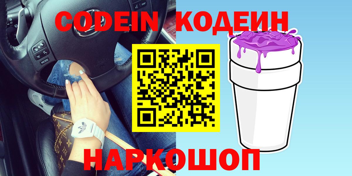 Кодеиновый сироп Lean Purple Drank  Кодеин Purple Drank  Вход с VPN  Свободный 