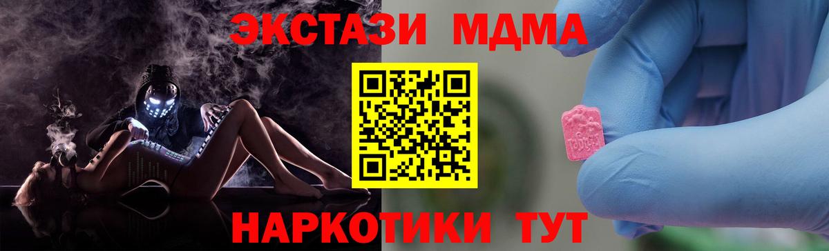 МДМА кристаллы  MDMA молли  Вход с VPN  Свободный 