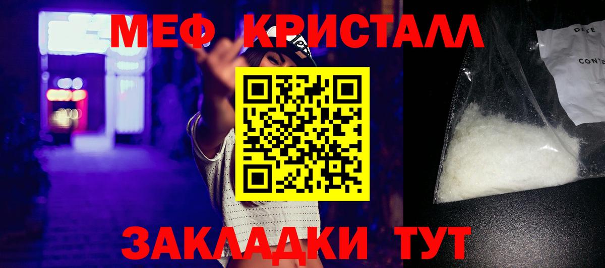 Меф кристаллы Свободный