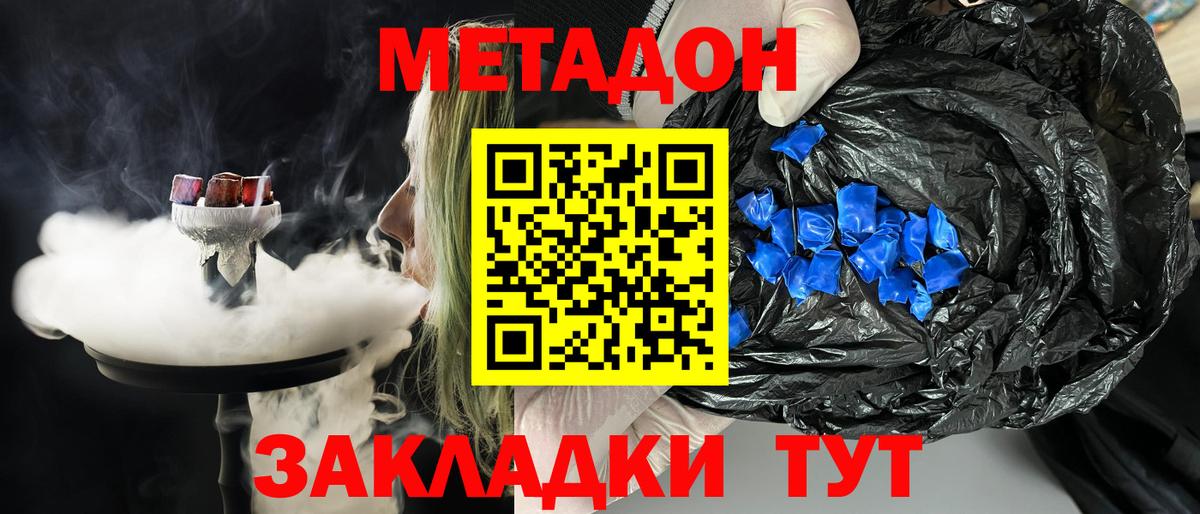 МЕТАДОН белоснежный  Вход с VPN  Метадон methadone  Свободный 